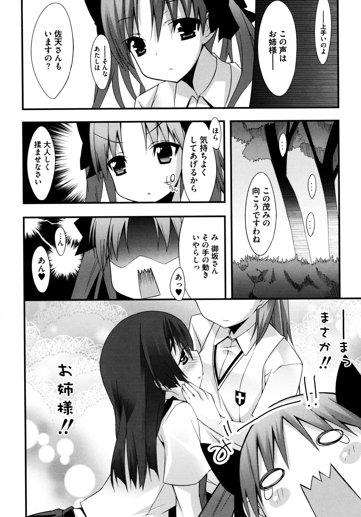 Toaru Yuri no Love Syrup page 6 full