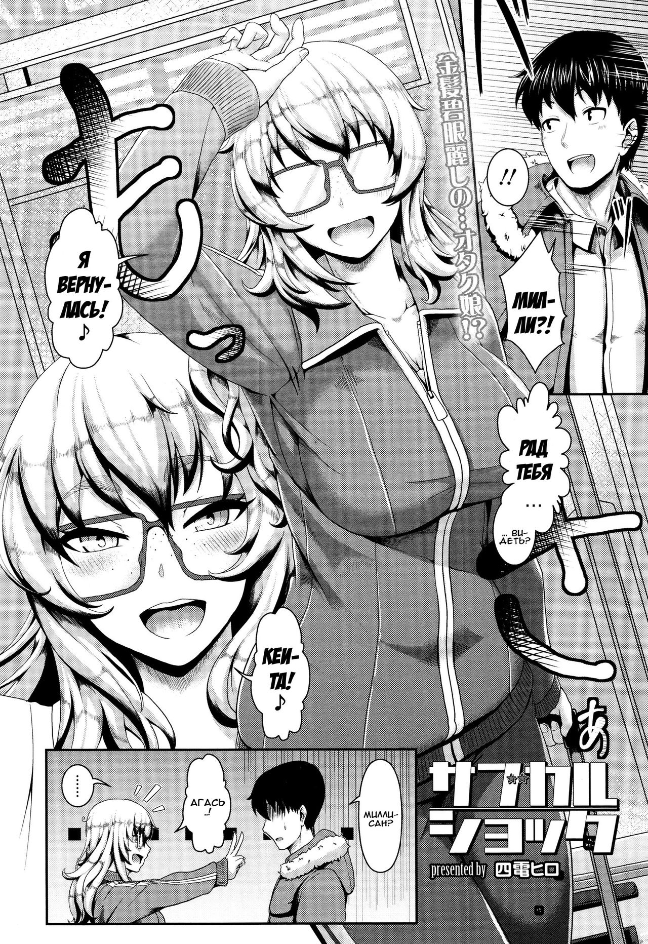 Subculture Shock | Субкультурный шок page 2 full