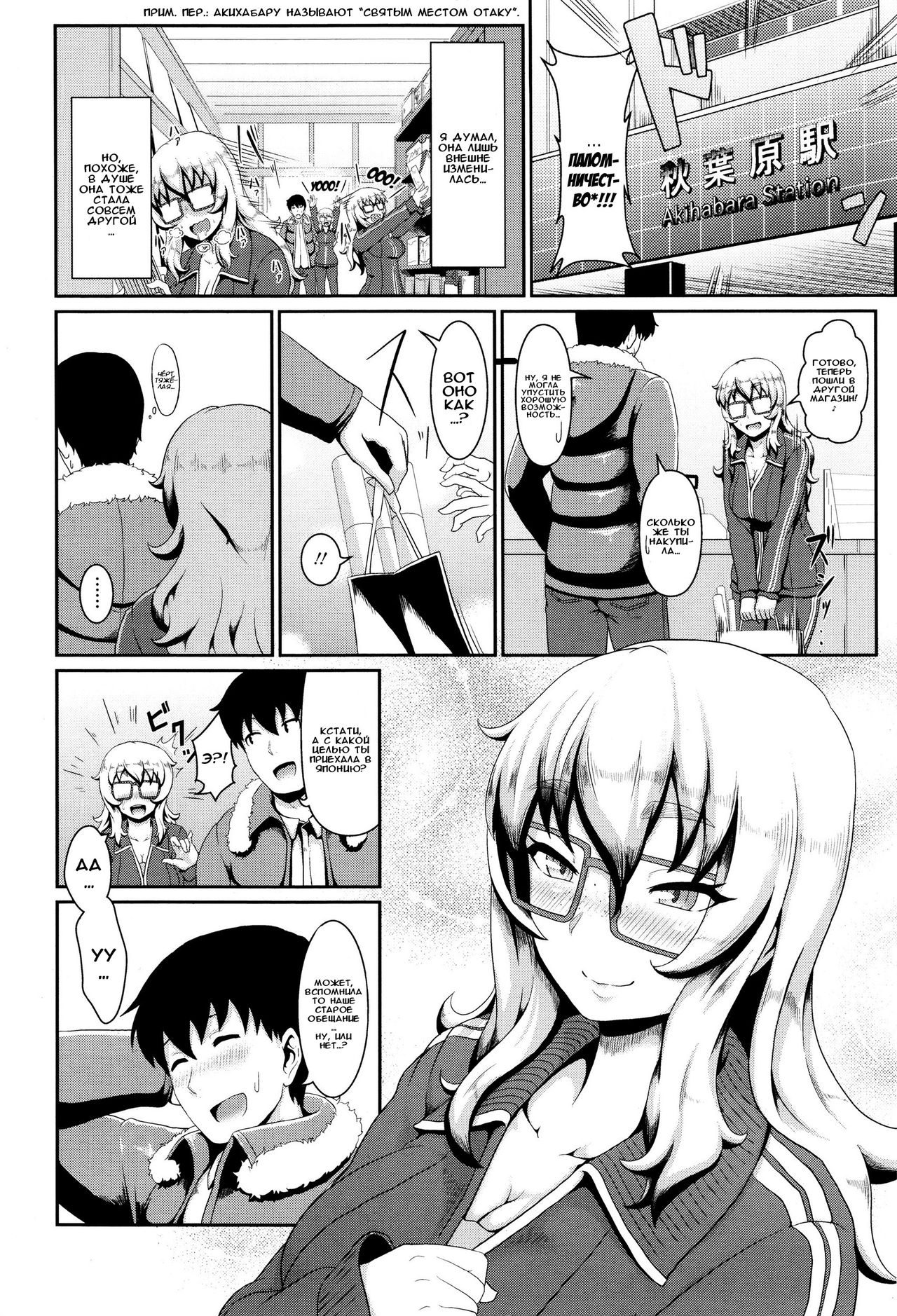 Subculture Shock | Субкультурный шок page 4 full