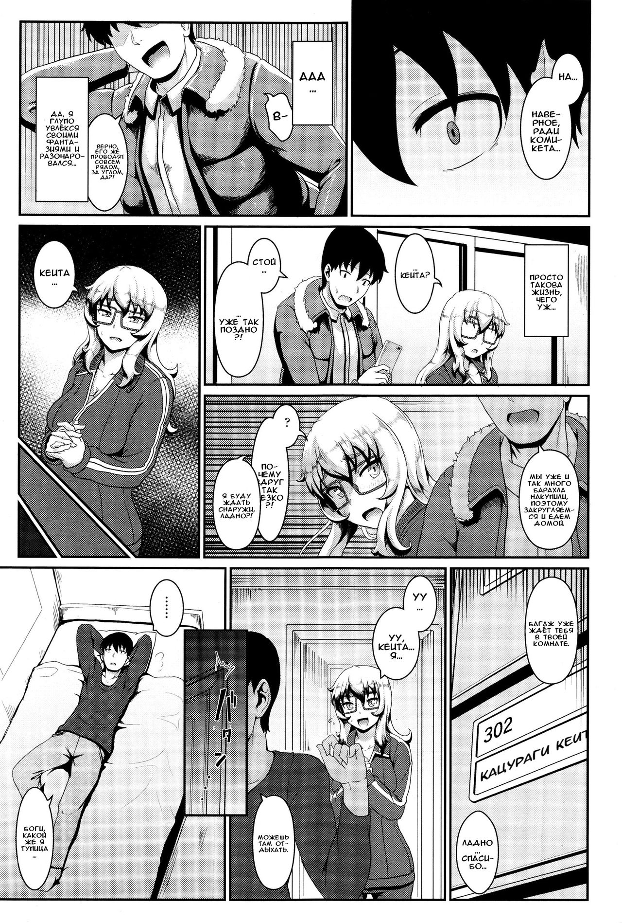 Subculture Shock | Субкультурный шок page 5 full