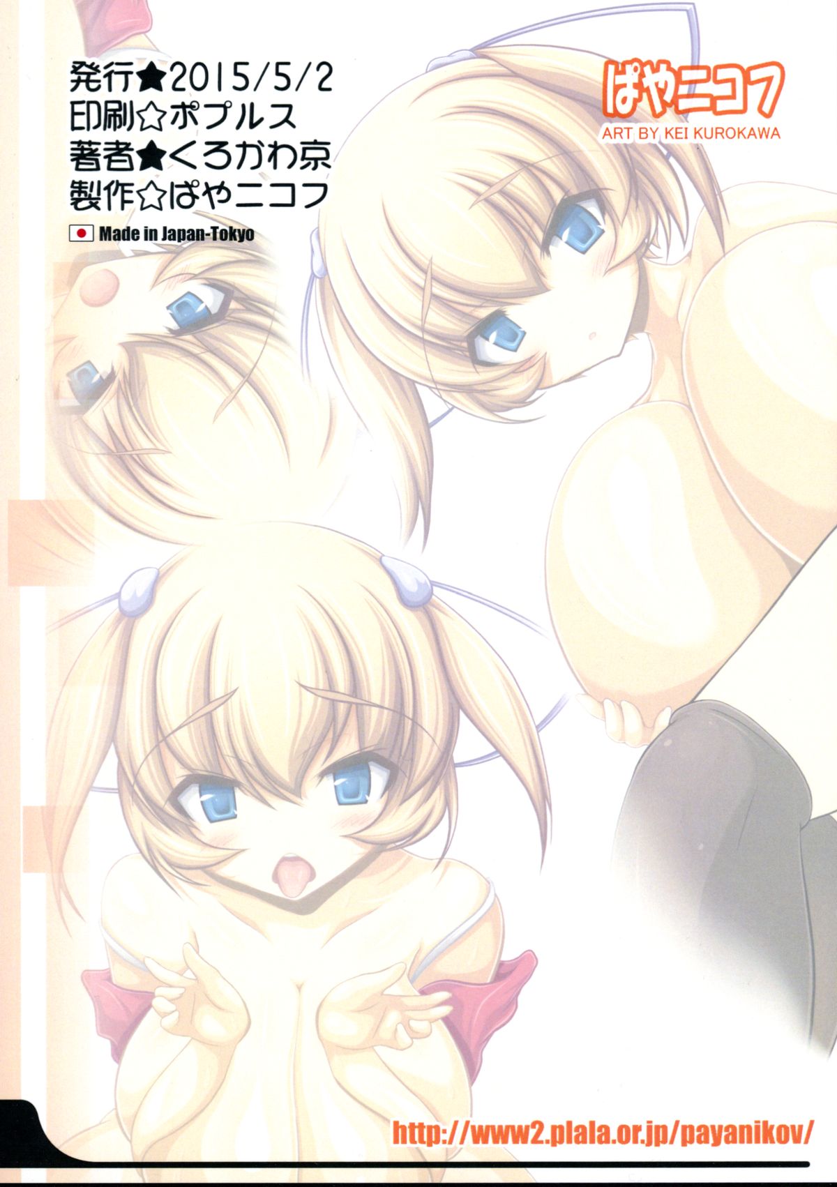P-Girl 02 Yurupan page 2 full