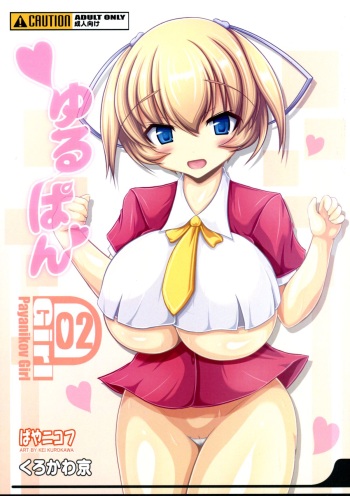 P-Girl 02 Yurupan cover