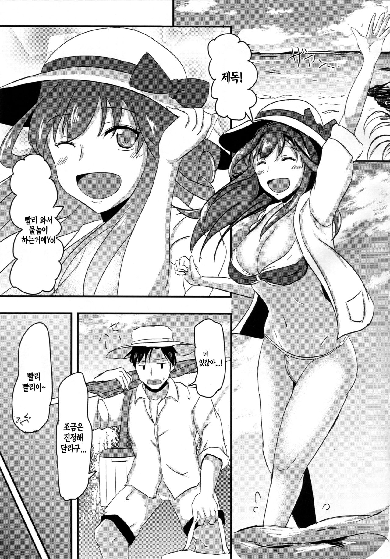 Anata to Futari, Umi ni Dakarenagara page 2 full
