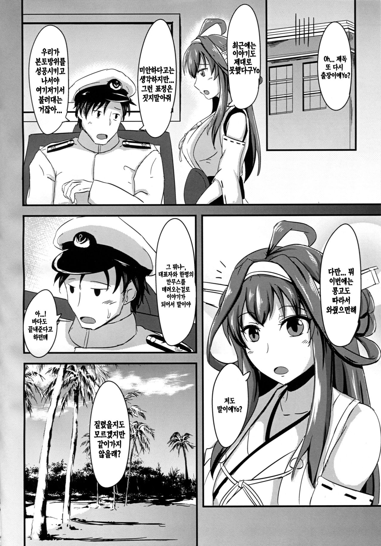 Anata to Futari, Umi ni Dakarenagara page 3 full