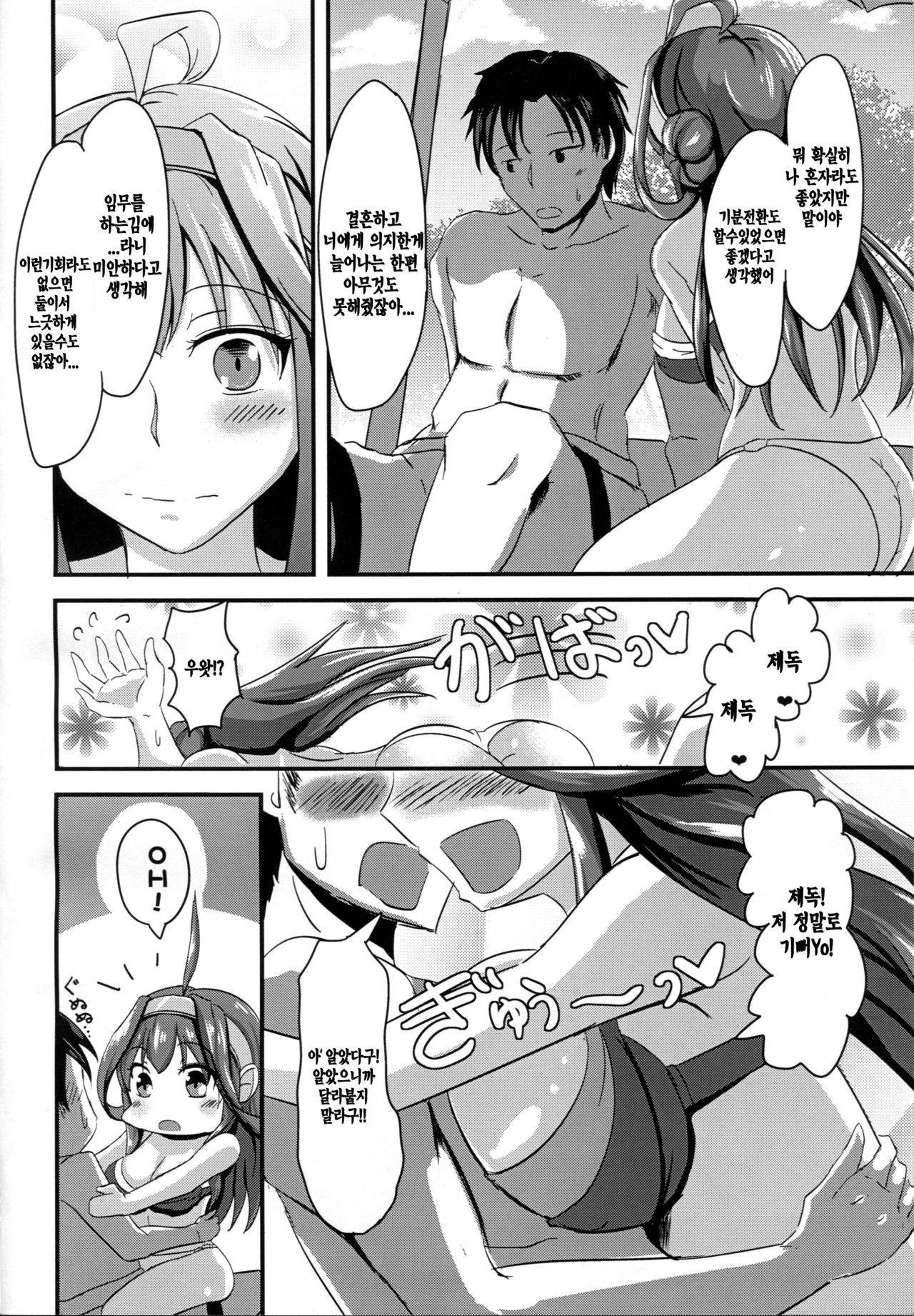 Anata to Futari, Umi ni Dakarenagara page 5 full