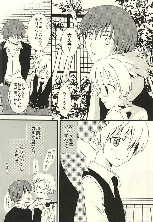 Nagisa no High Collar Karma page 5 full