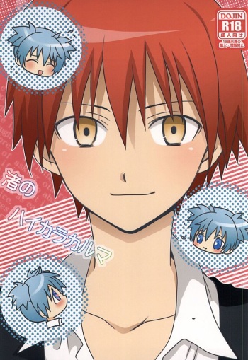 Nagisa no High Collar Karma cover
