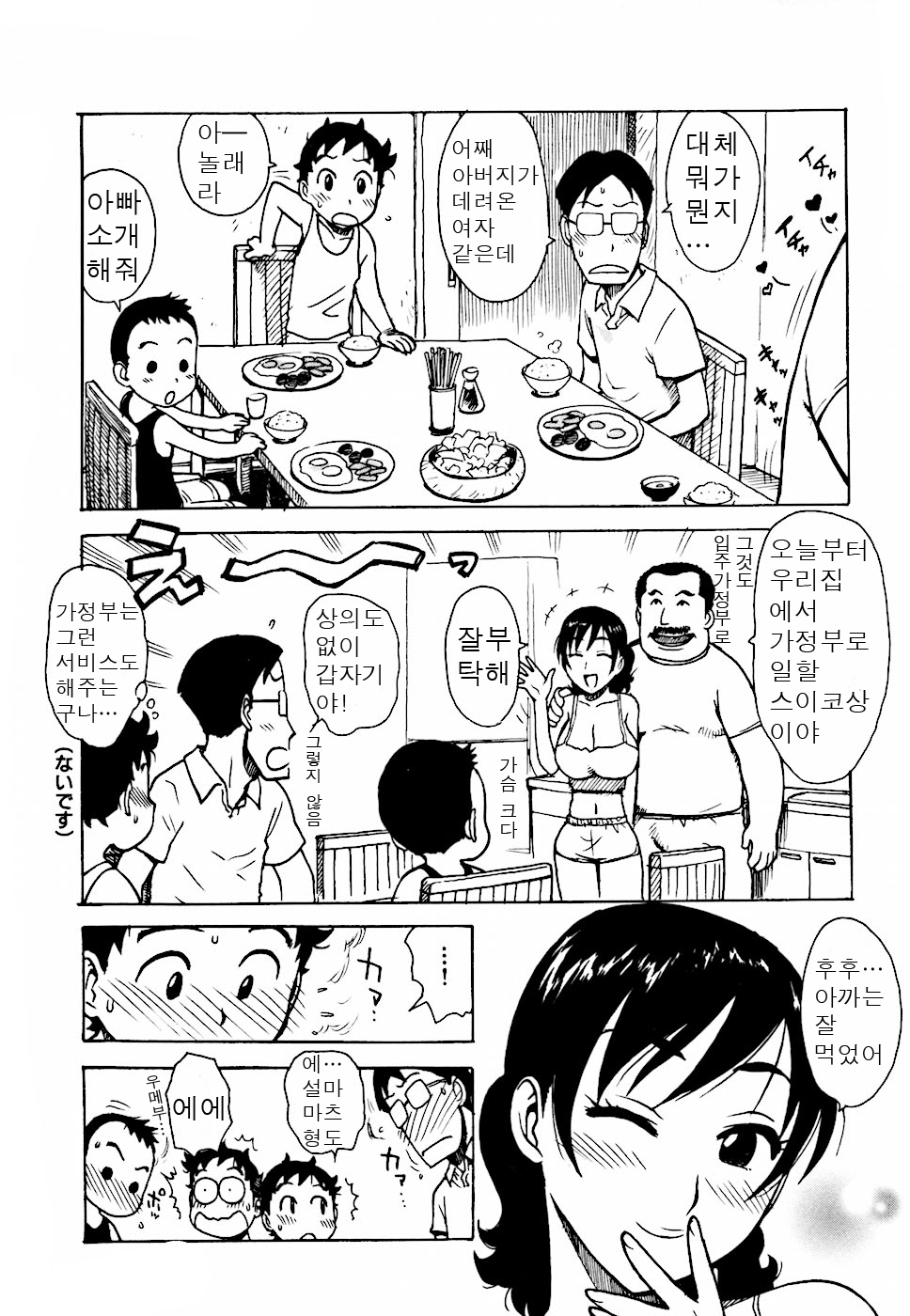 Hebereke page 8 full