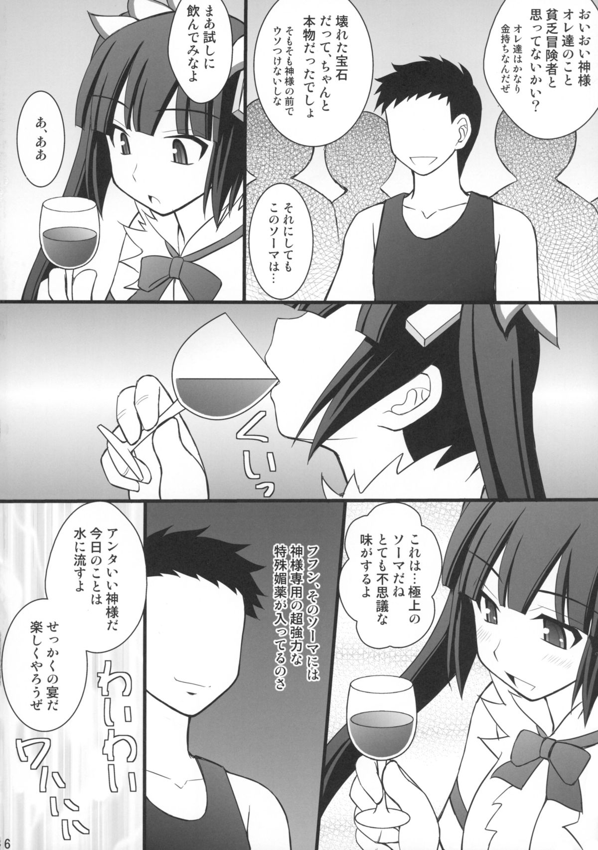 Gudenguden ni Yopparatta Kami-sama nara Ryoujoku Shitemo OK da yo ne page 6 full