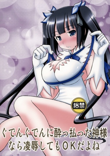 Gudenguden ni Yopparatta Kami-sama nara Ryoujoku Shitemo OK da yo ne cover