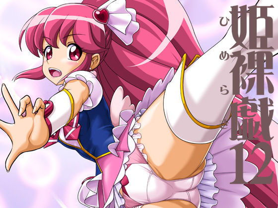 HimeRaGi 12 page 1 full