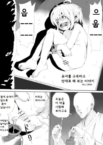 Youjo o Kousokushite Sukikatteshite Miru Hanashi | 유녀를 구속하고 멋대로 해 보는 이야기 cover