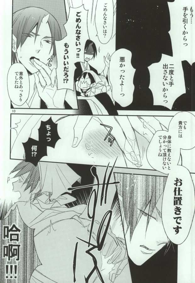 Tengoku mo Jigoku mo page 7 full