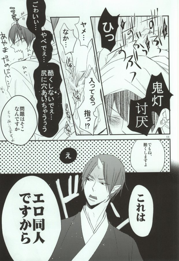 Tengoku mo Jigoku mo page 8 full