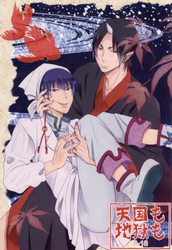 Tengoku mo Jigoku mo cover