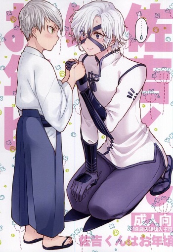 Sakichi-kun wa Otoshigoro cover
