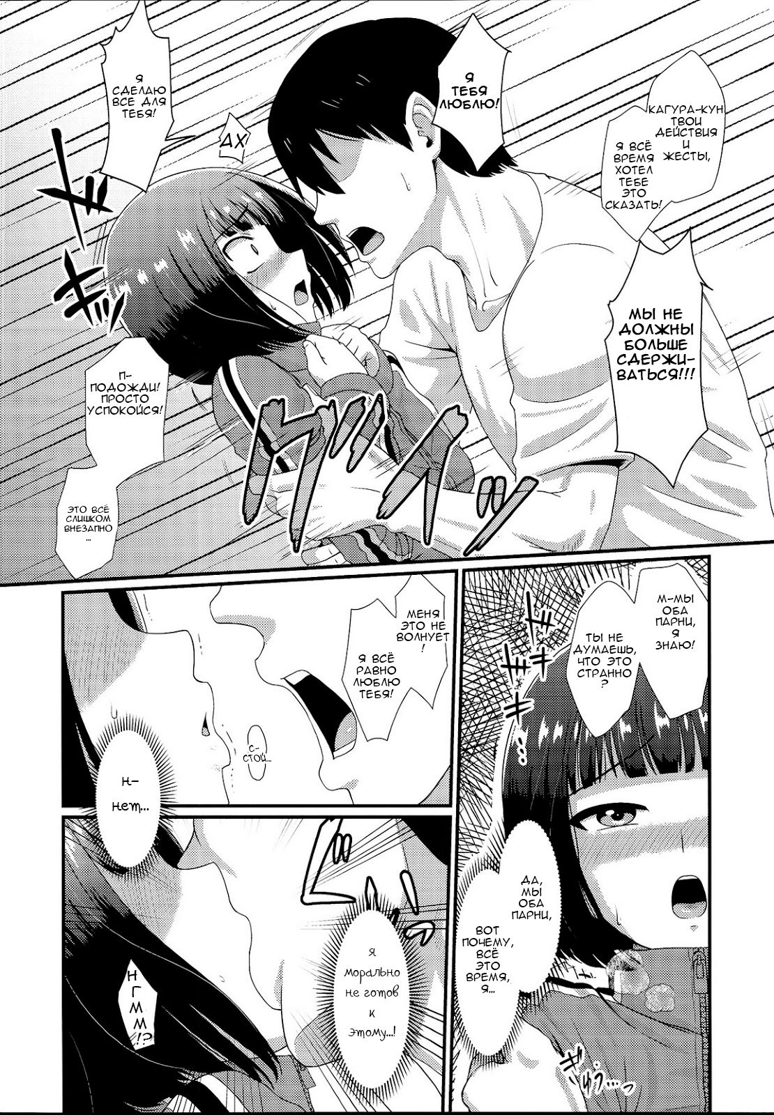Mesu Kagura page 7 full