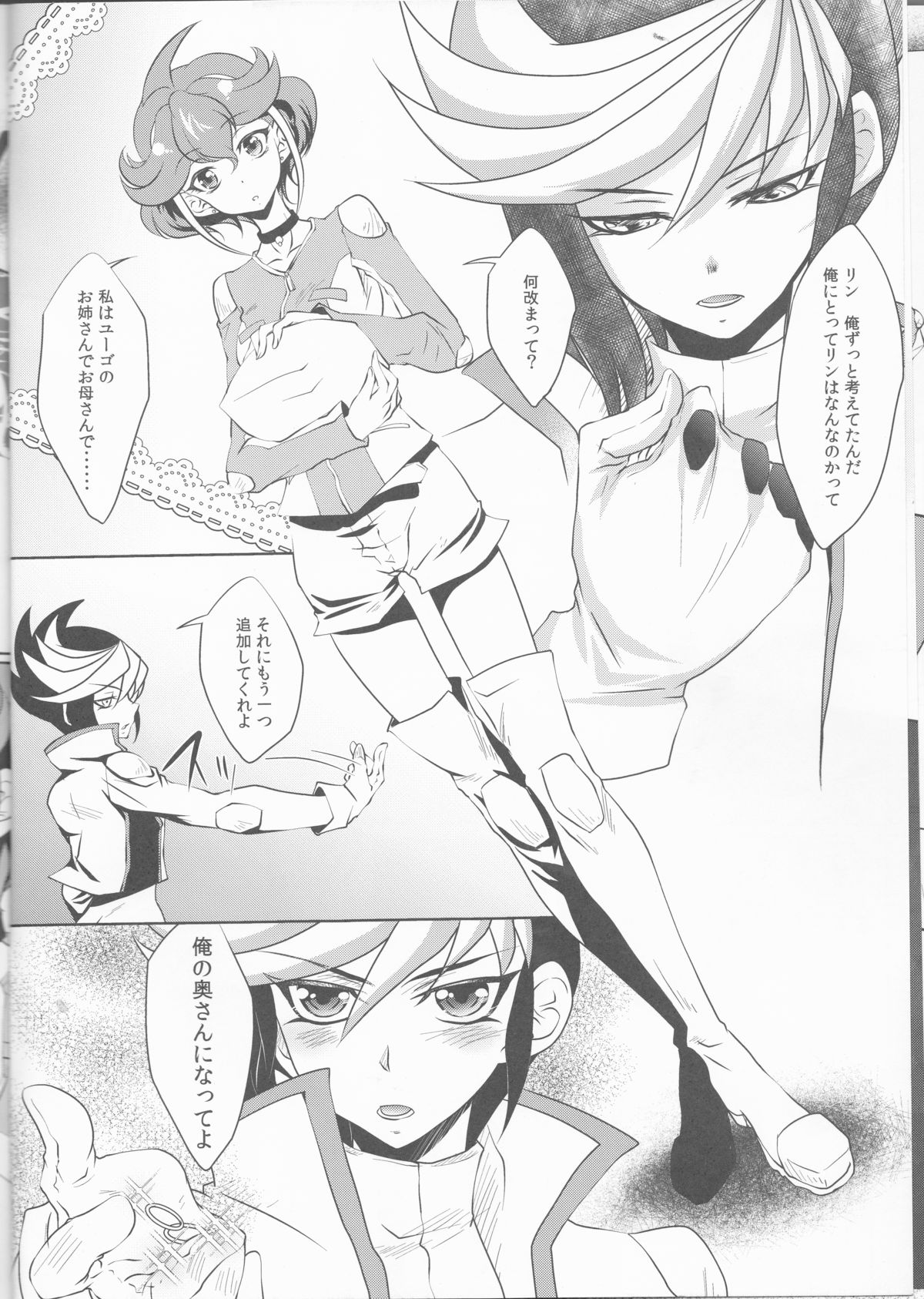 Watashi o Daite Tonde page 7 full