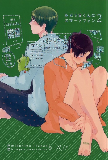 Midorima-kun no Smartphone 2 cover