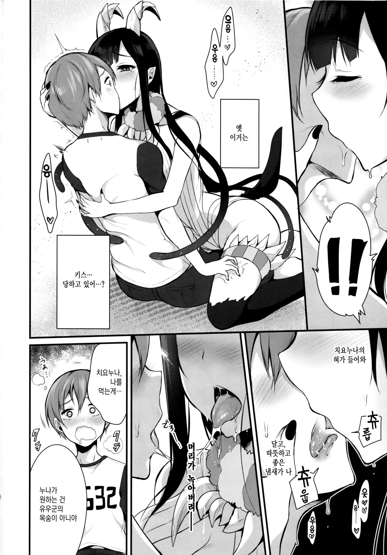 Ane Naru Mono page 10 full