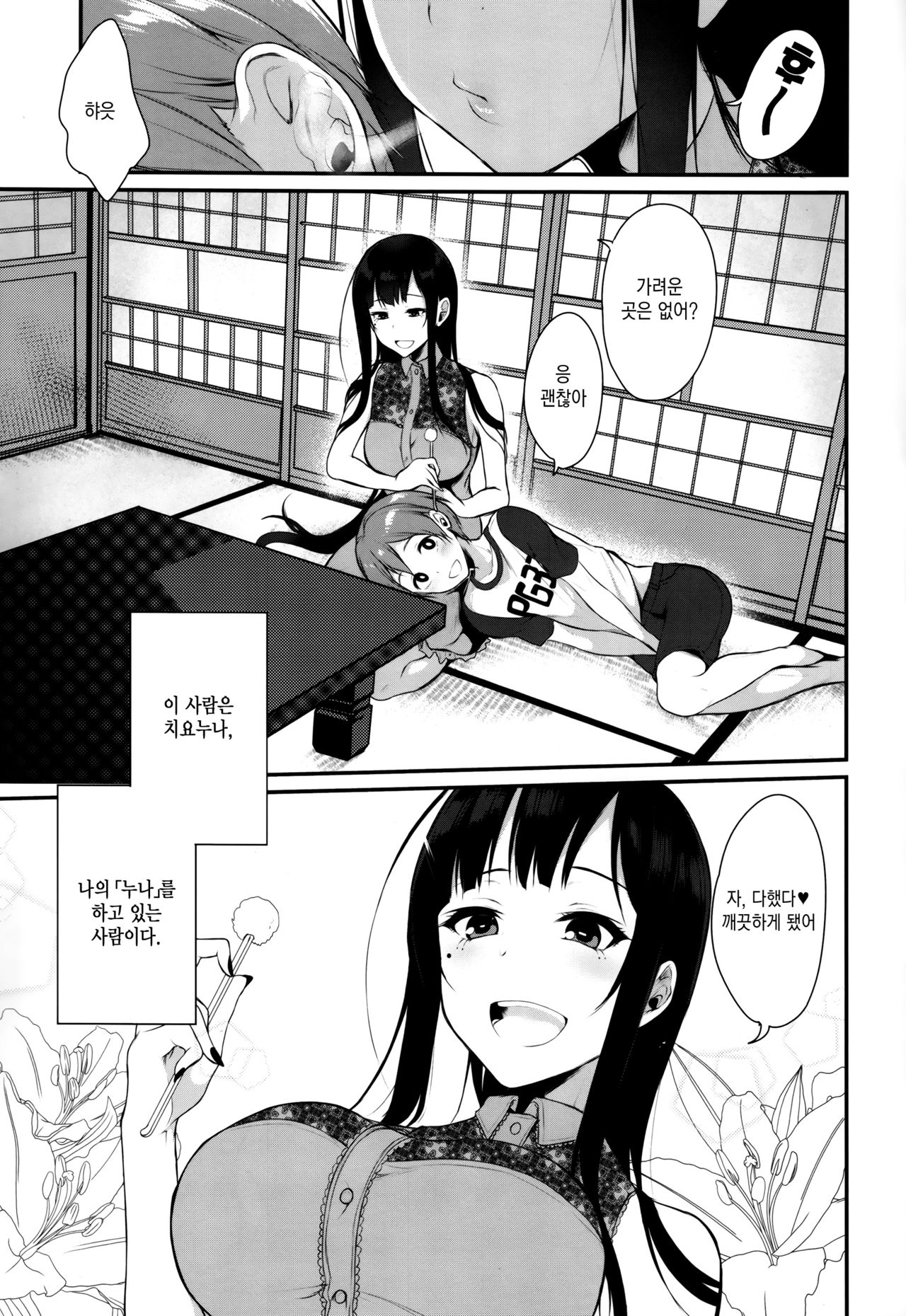 Ane Naru Mono page 5 full