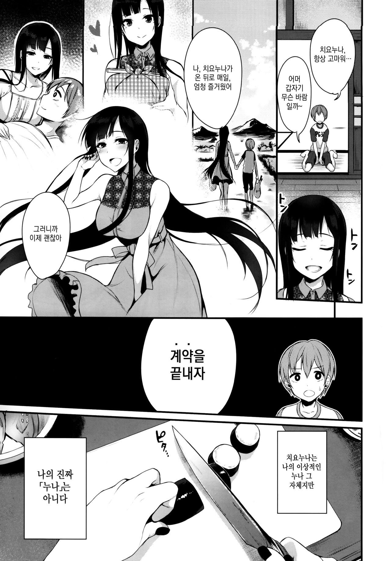 Ane Naru Mono page 7 full