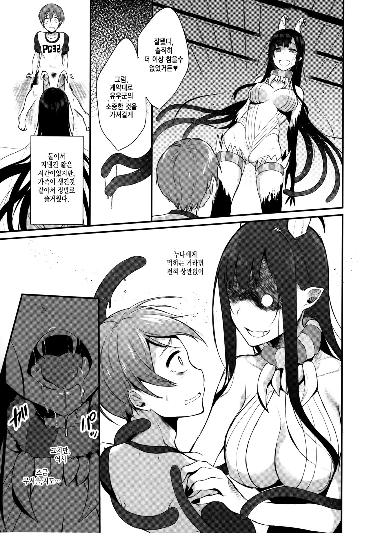 Ane Naru Mono page 9 full
