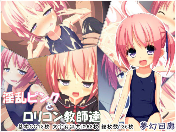 Inran Pink to Lolicon Kyoushi-tachi page 1 full