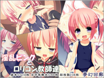 Inran Pink to Lolicon Kyoushi-tachi cover