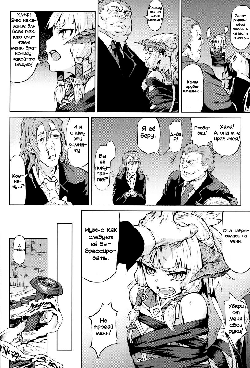 Inda Reijoku Ch.1 page 6 full
