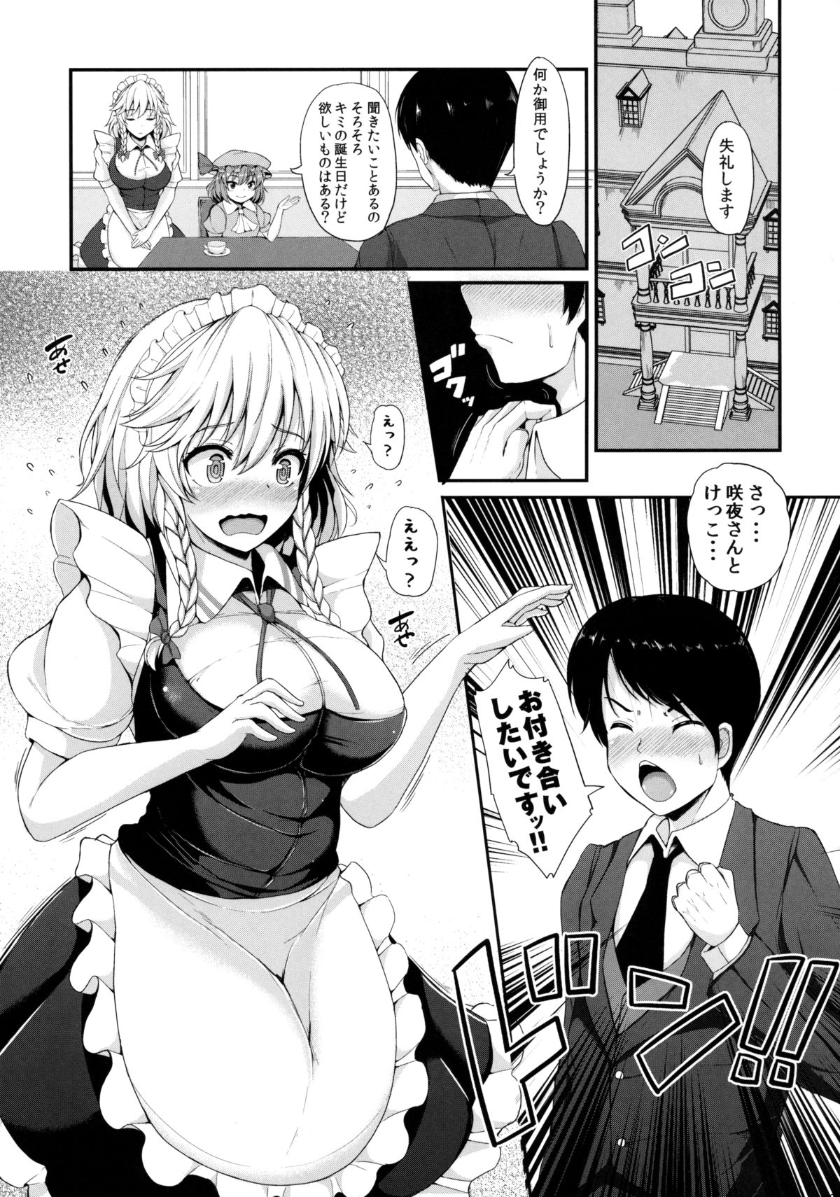 Izayoi Sakuya no Himitsu na Jijou page 2 full