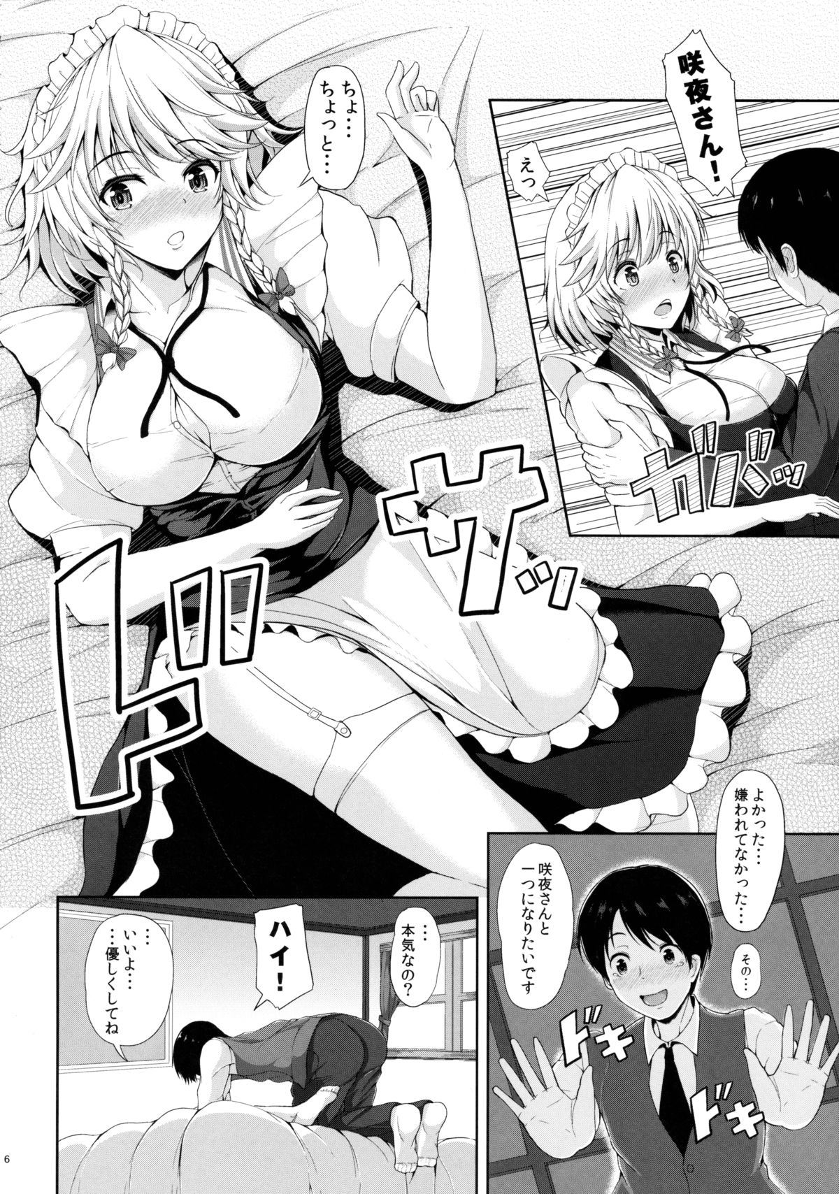 Izayoi Sakuya no Himitsu na Jijou page 5 full