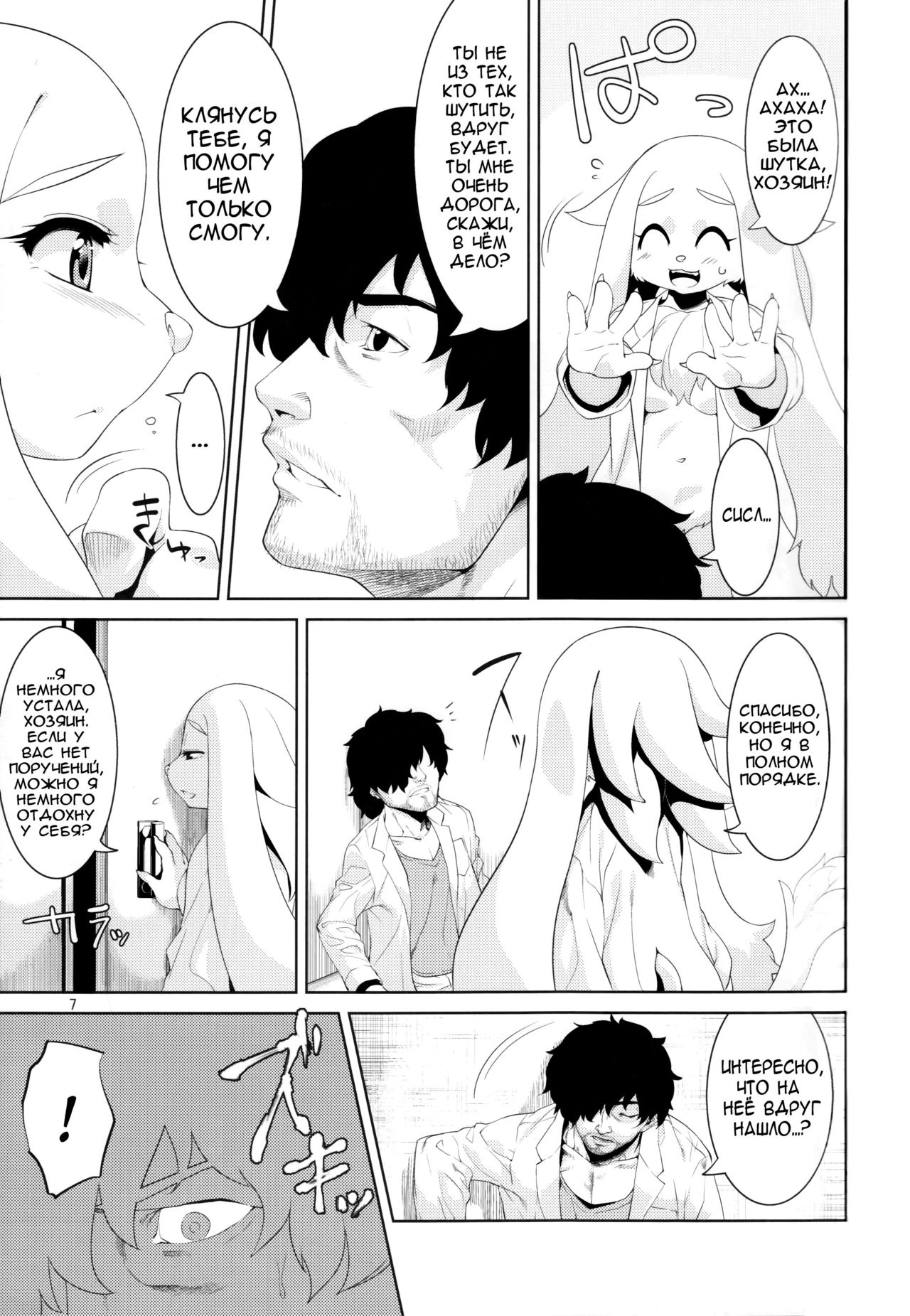 Clone Alone page 4 full