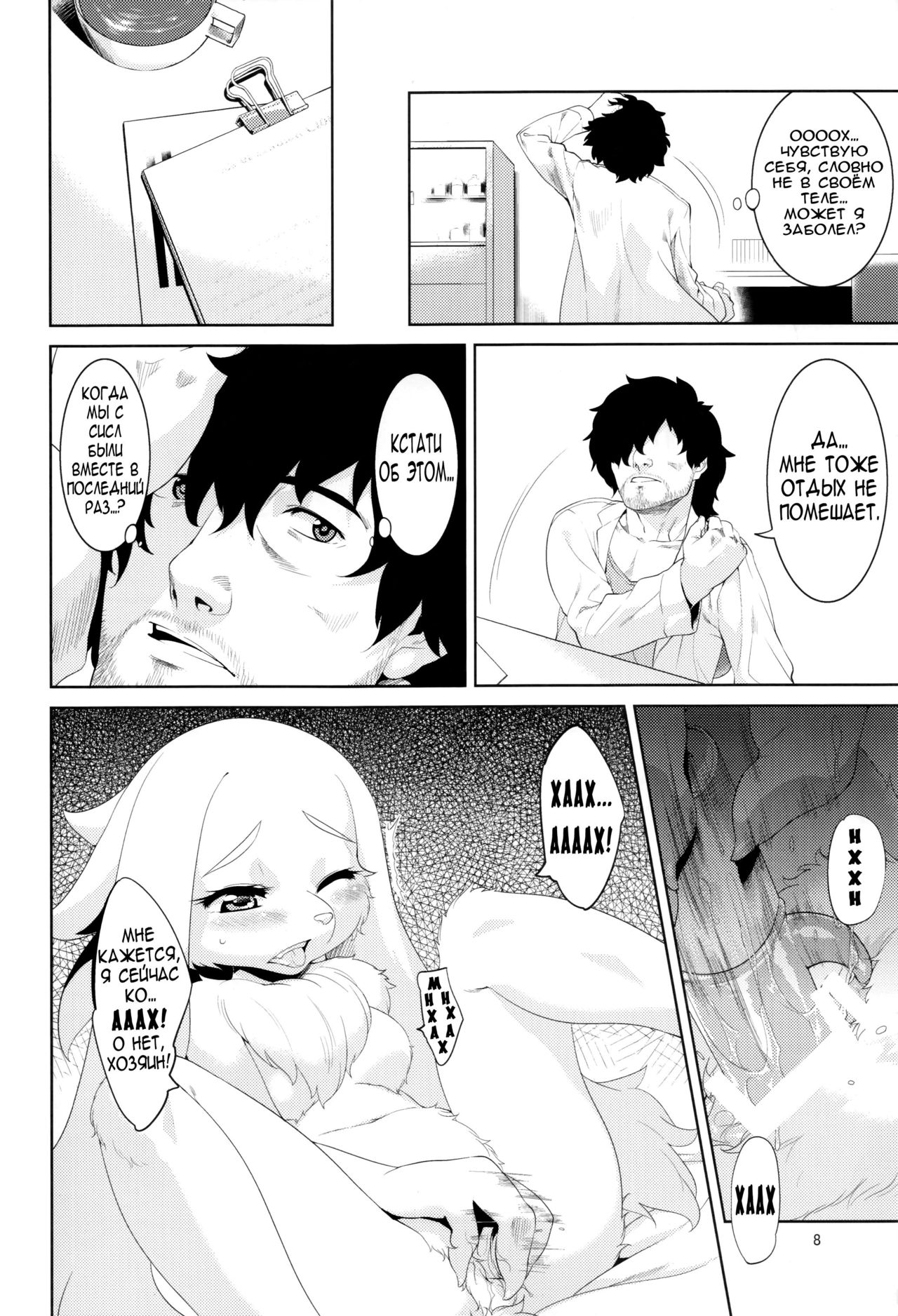 Clone Alone page 5 full