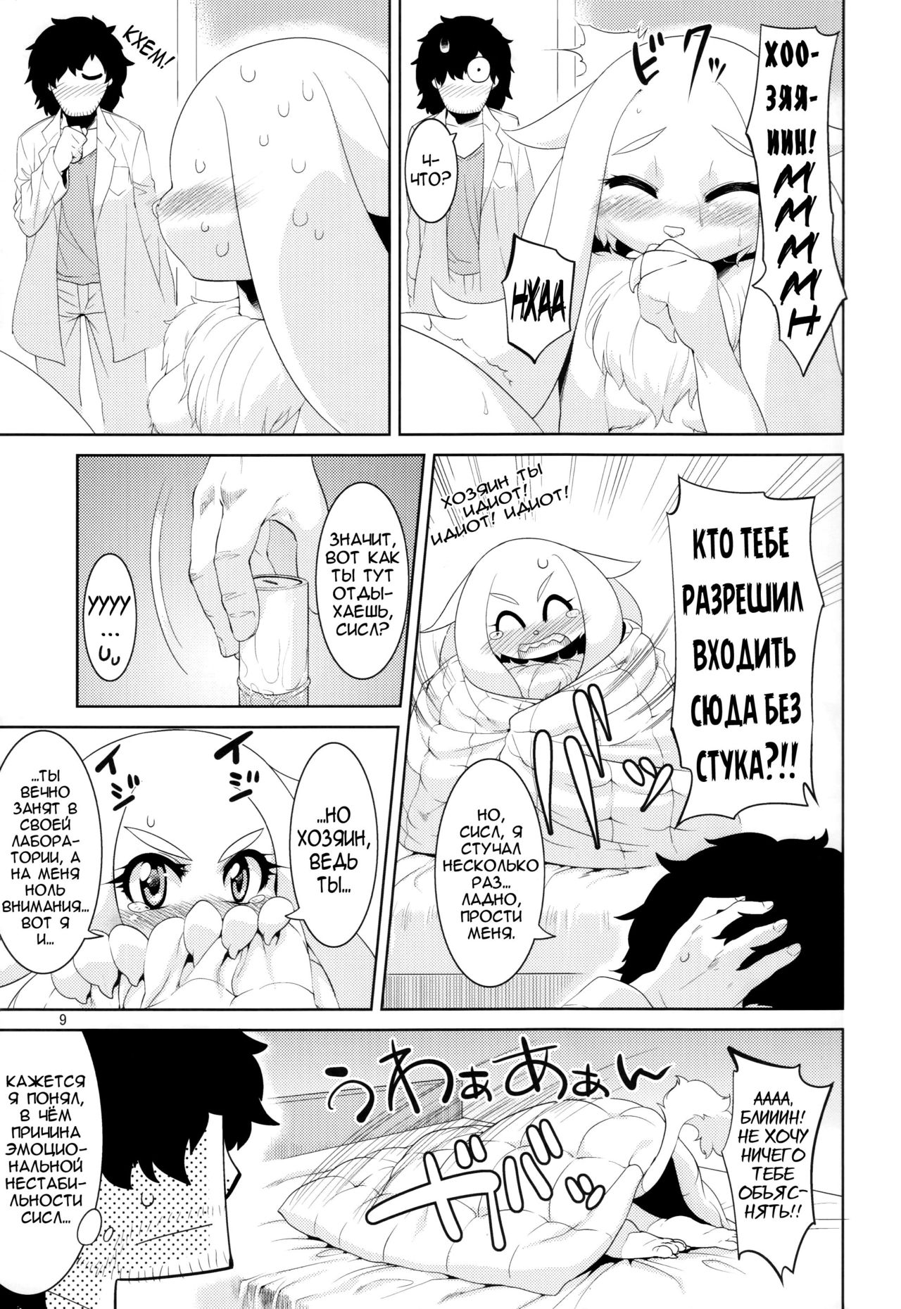 Clone Alone page 6 full