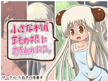Chiisana Mura ga Mamono Musume ni Osowaremashita cover