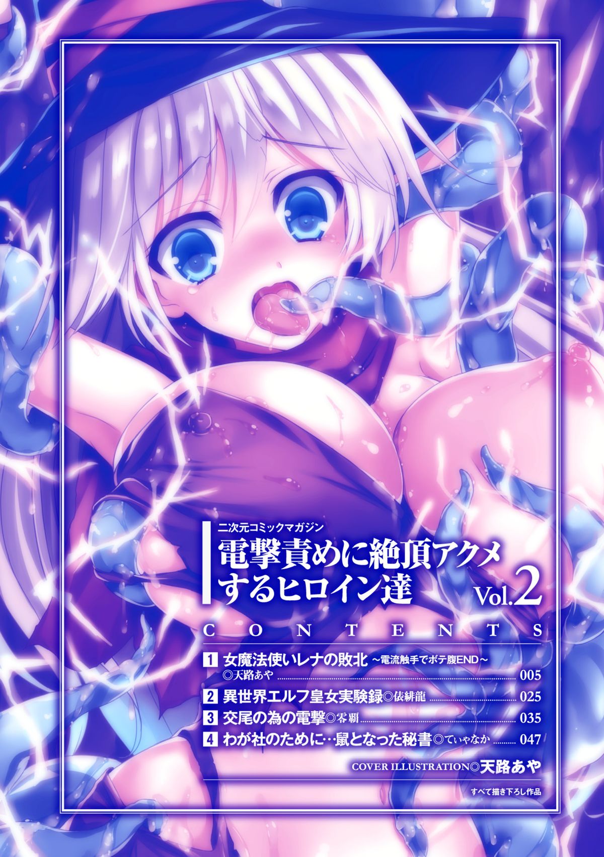 2D Comic Dengeki Seme ni Zecchou Acme suru Heroine-tachi Vol. 2 page 4 full