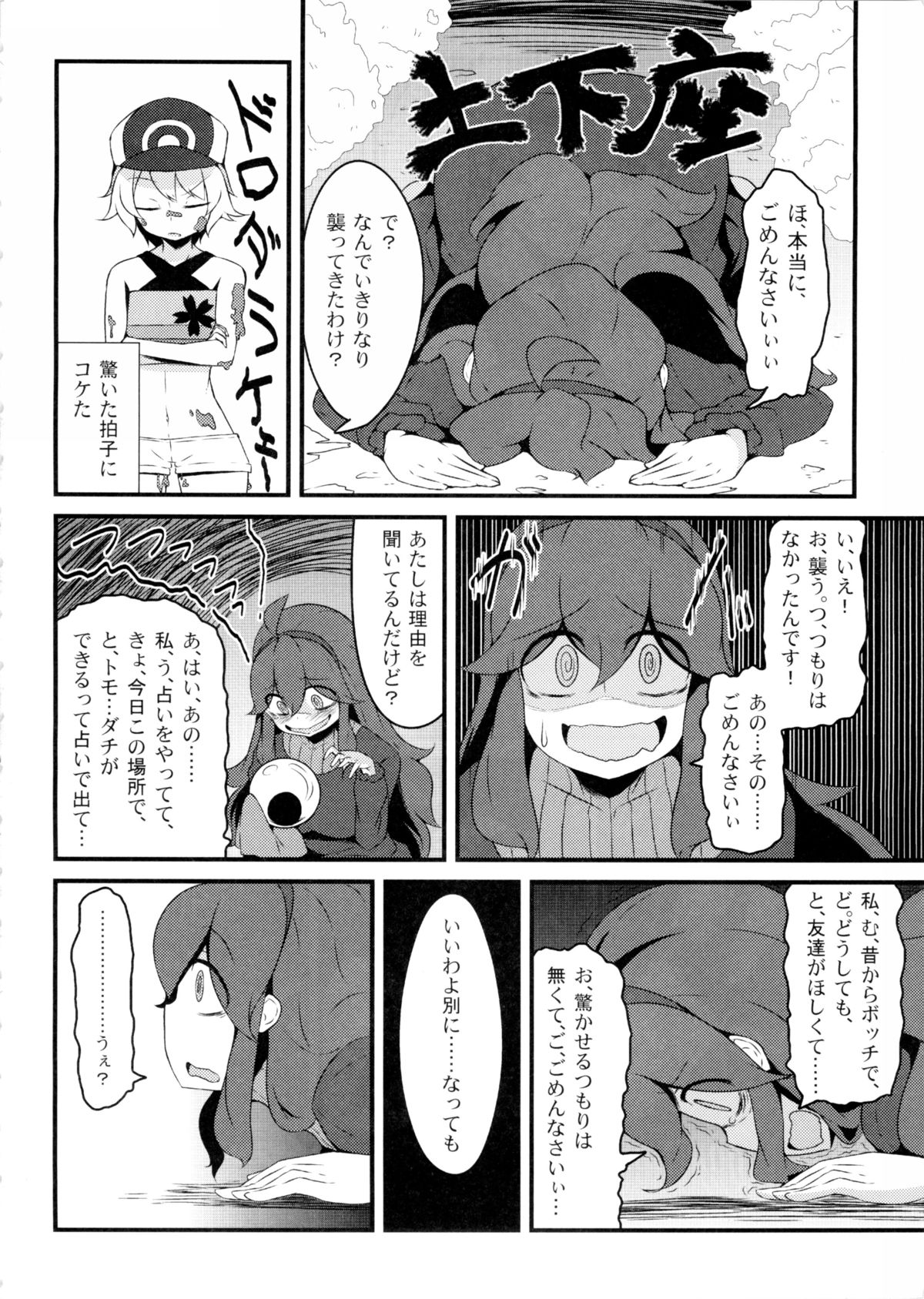Tomodachi? Maniac page 3 full
