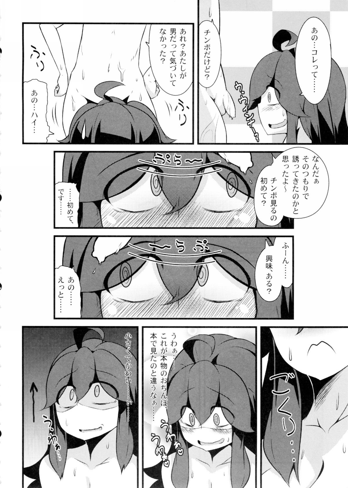Tomodachi? Maniac page 7 full