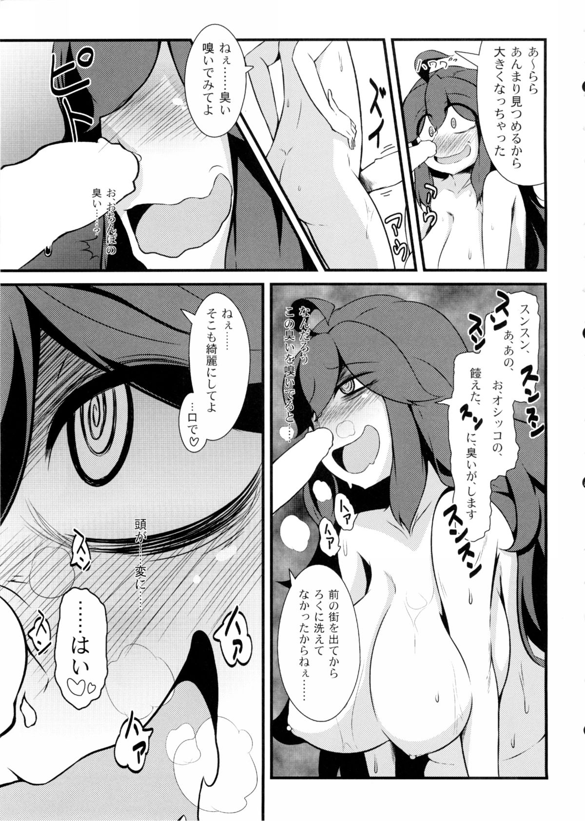 Tomodachi? Maniac page 8 full