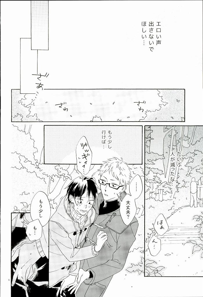 Tsukishima Kei no Bonnou page 7 full