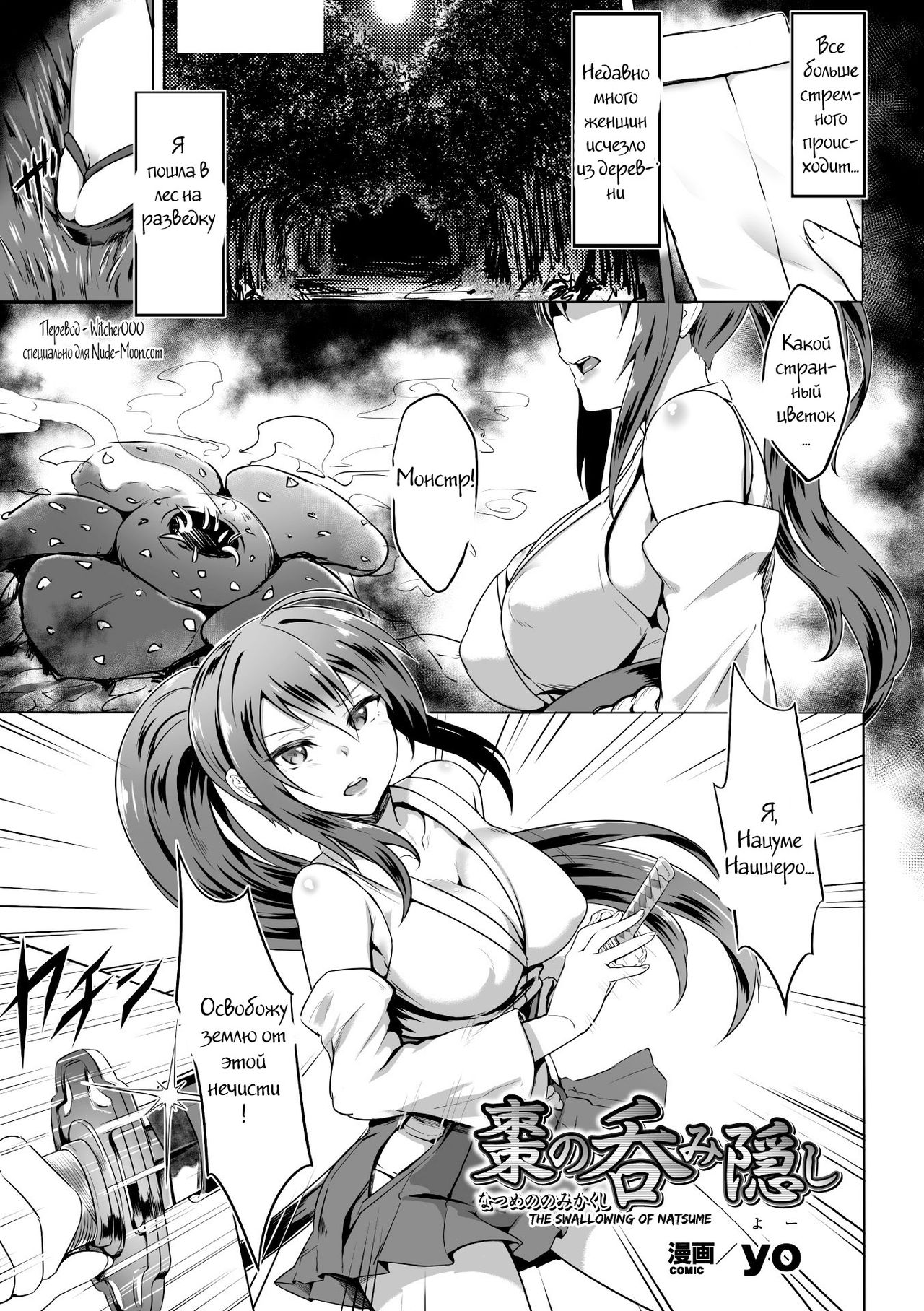 Natsume no Nomi Kakushi | The Swallowing of Natsume page 1 full