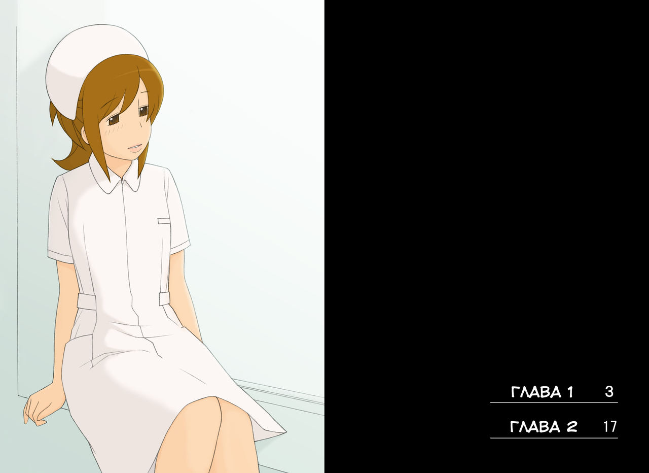 Ponpharse Vol. 4 - Nurse Hen | Ponfaz том 4 - медсестра page 2 full