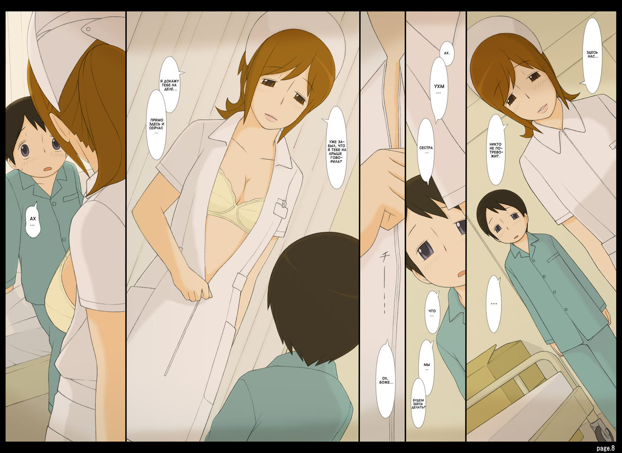 Ponpharse Vol. 4 - Nurse Hen | Ponfaz том 4 - медсестра page 8 full