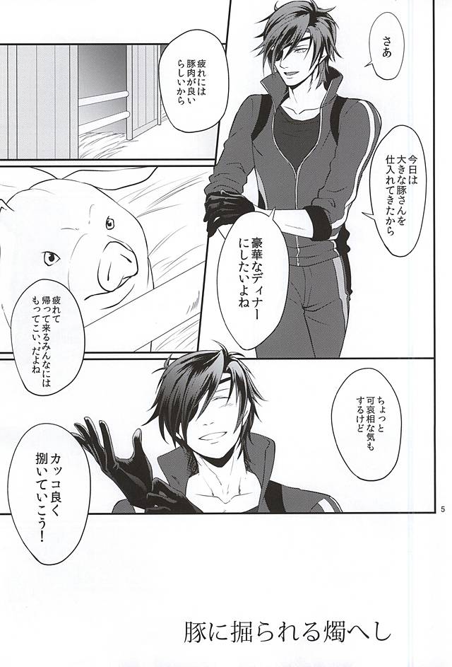 Buta ni Horareru ShokuHeshi page 2 full