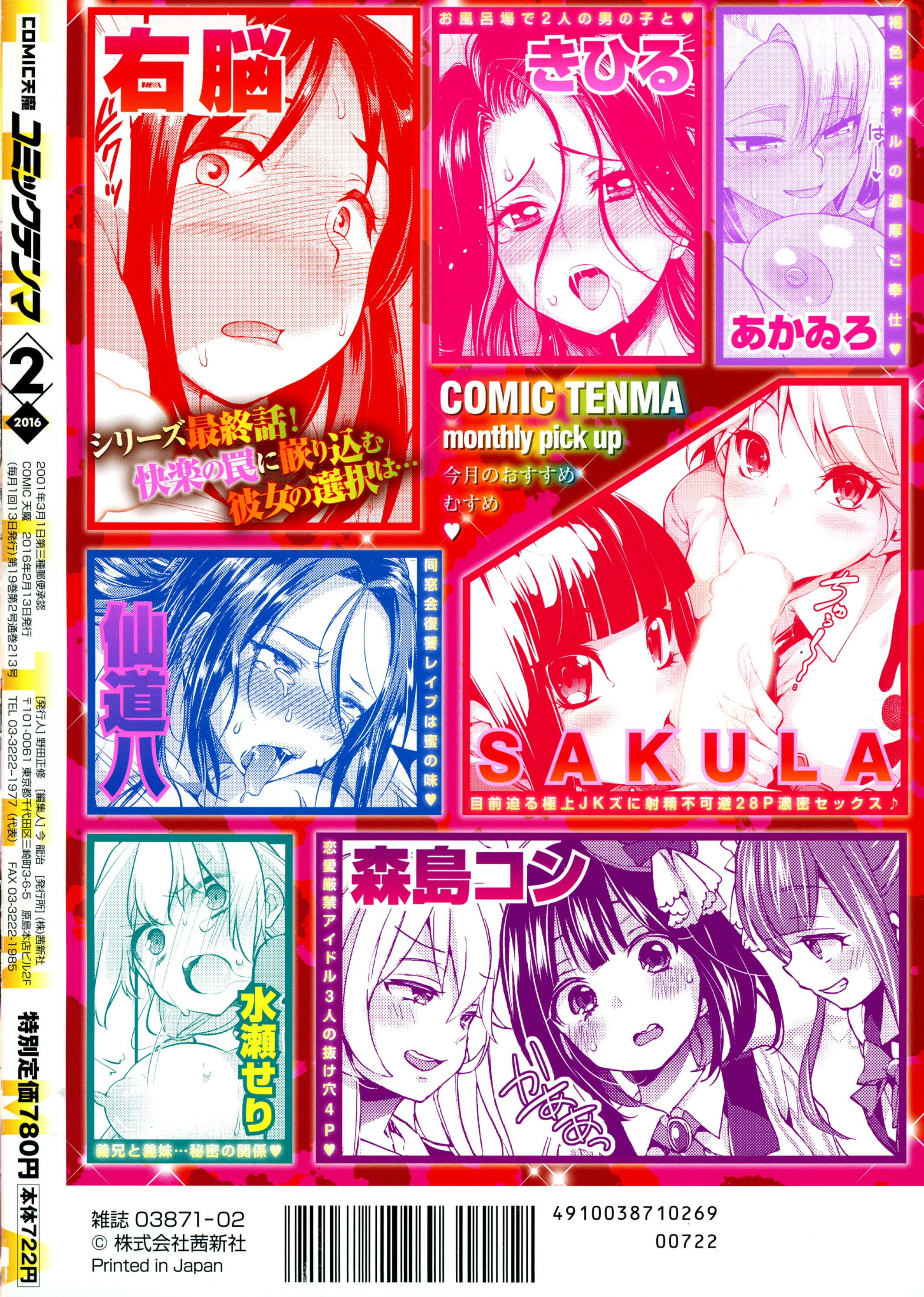 COMIC Tenma 2016-03 page 2 full