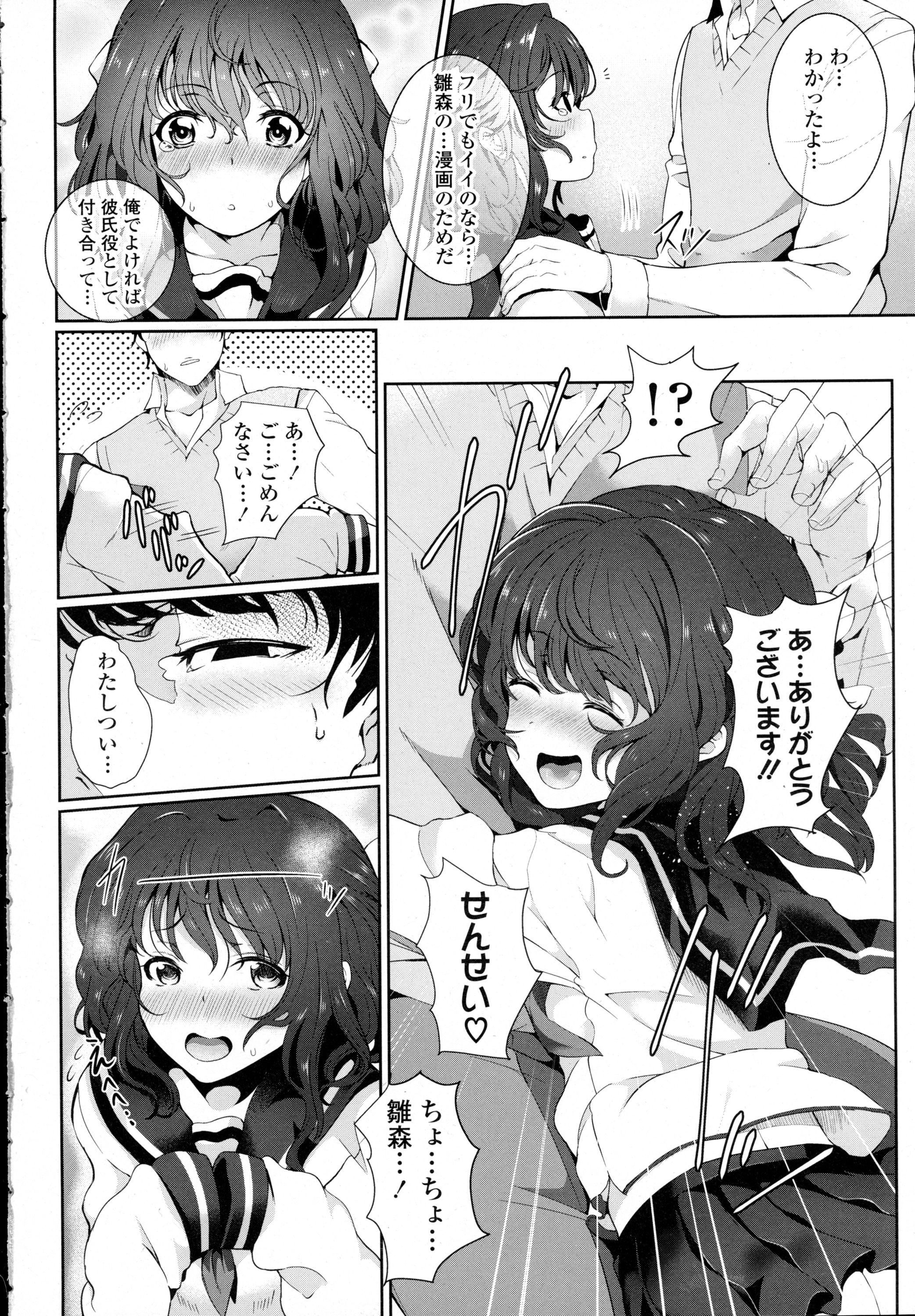 COMIC Tenma 2016-03 page 8 full