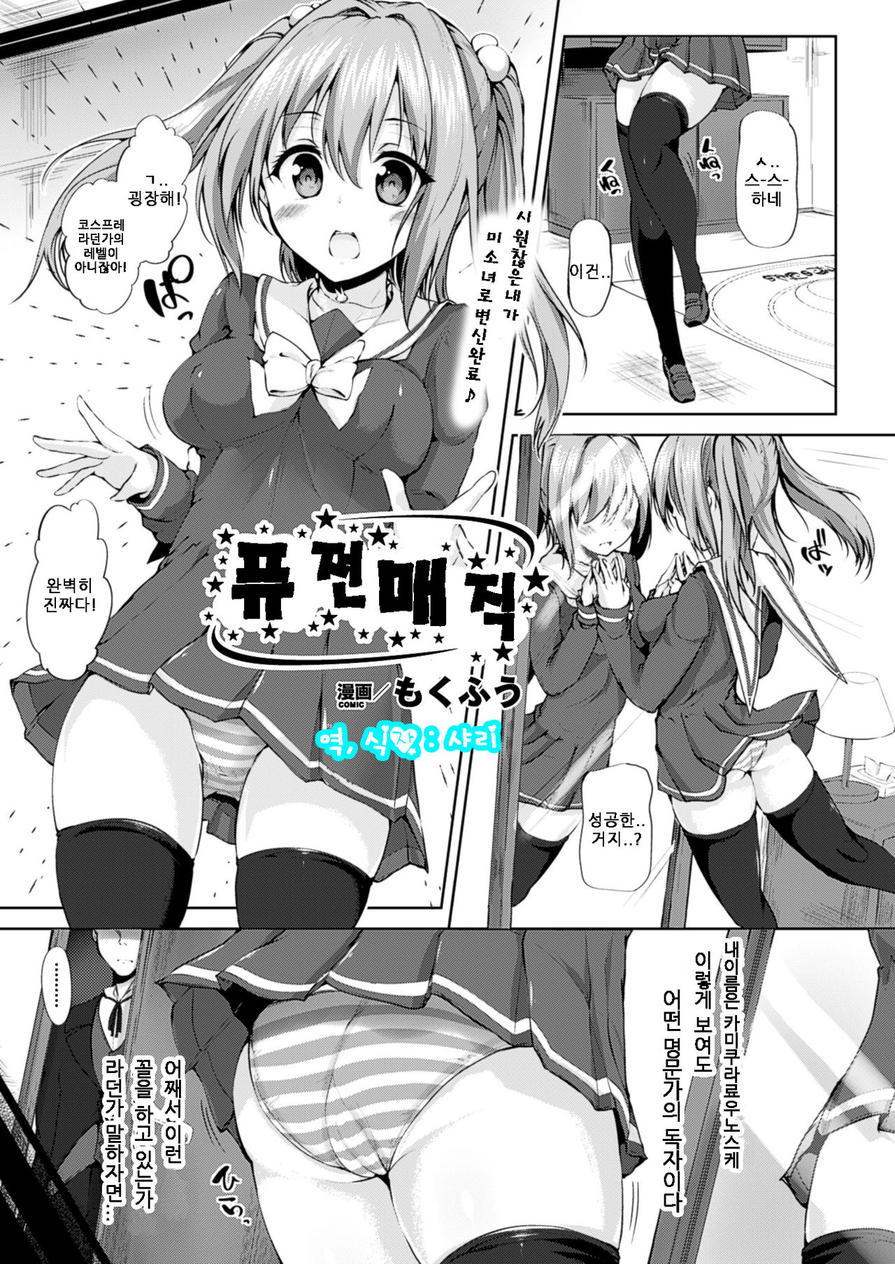 Fusion Magic | 퓨전매직 page 1 full