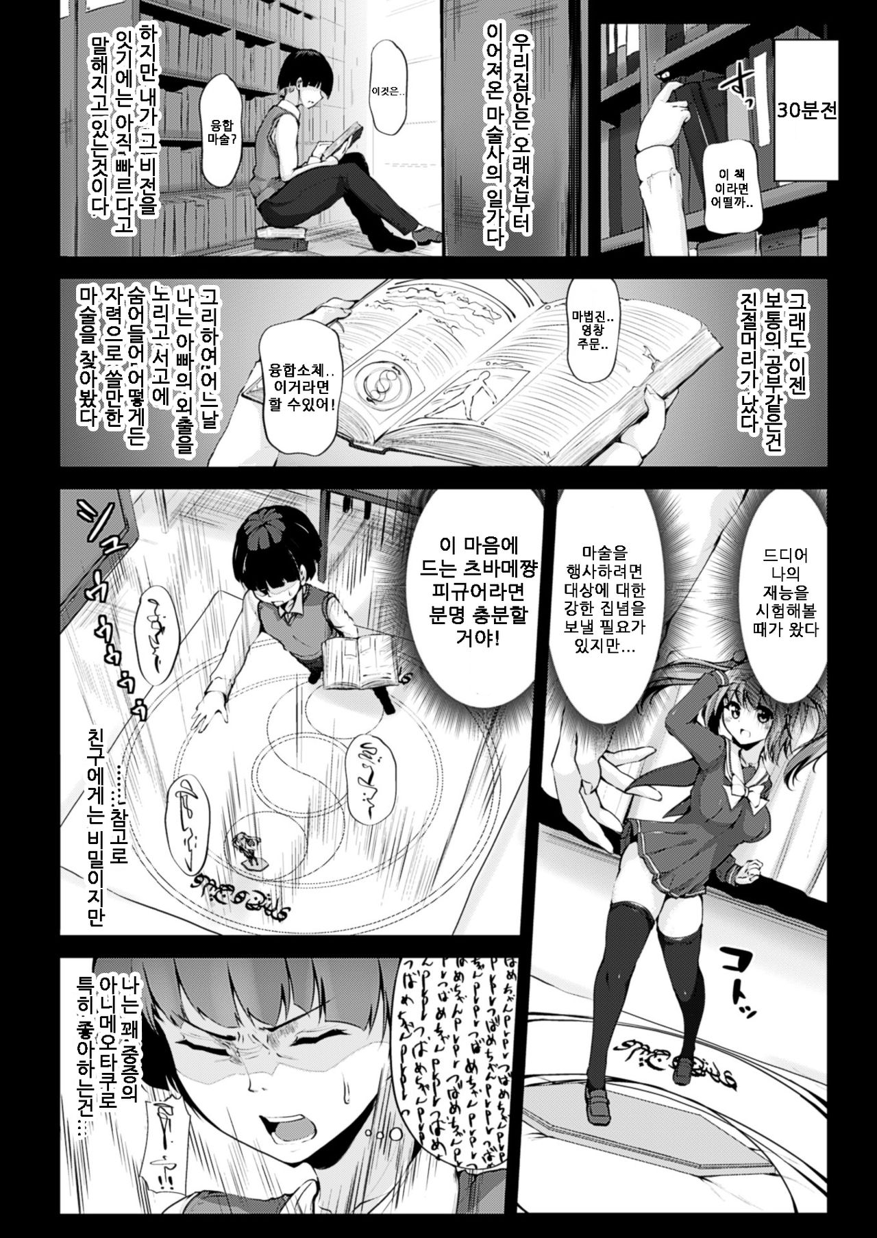Fusion Magic | 퓨전매직 page 2 full