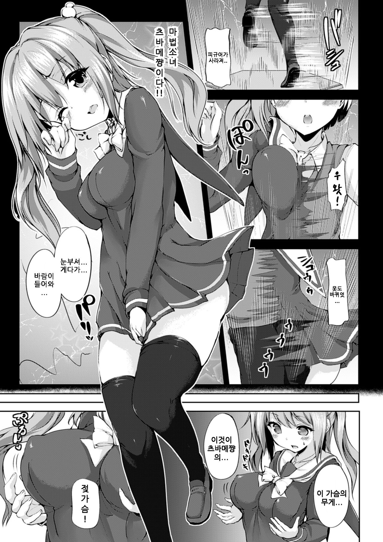 Fusion Magic | 퓨전매직 page 3 full